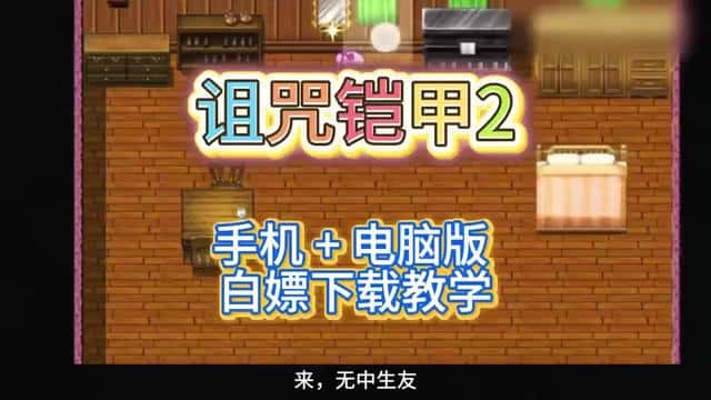 诅咒铠甲-灵魔女传奇背景