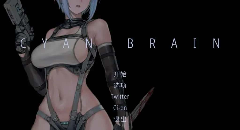 青色大脑游戏封面