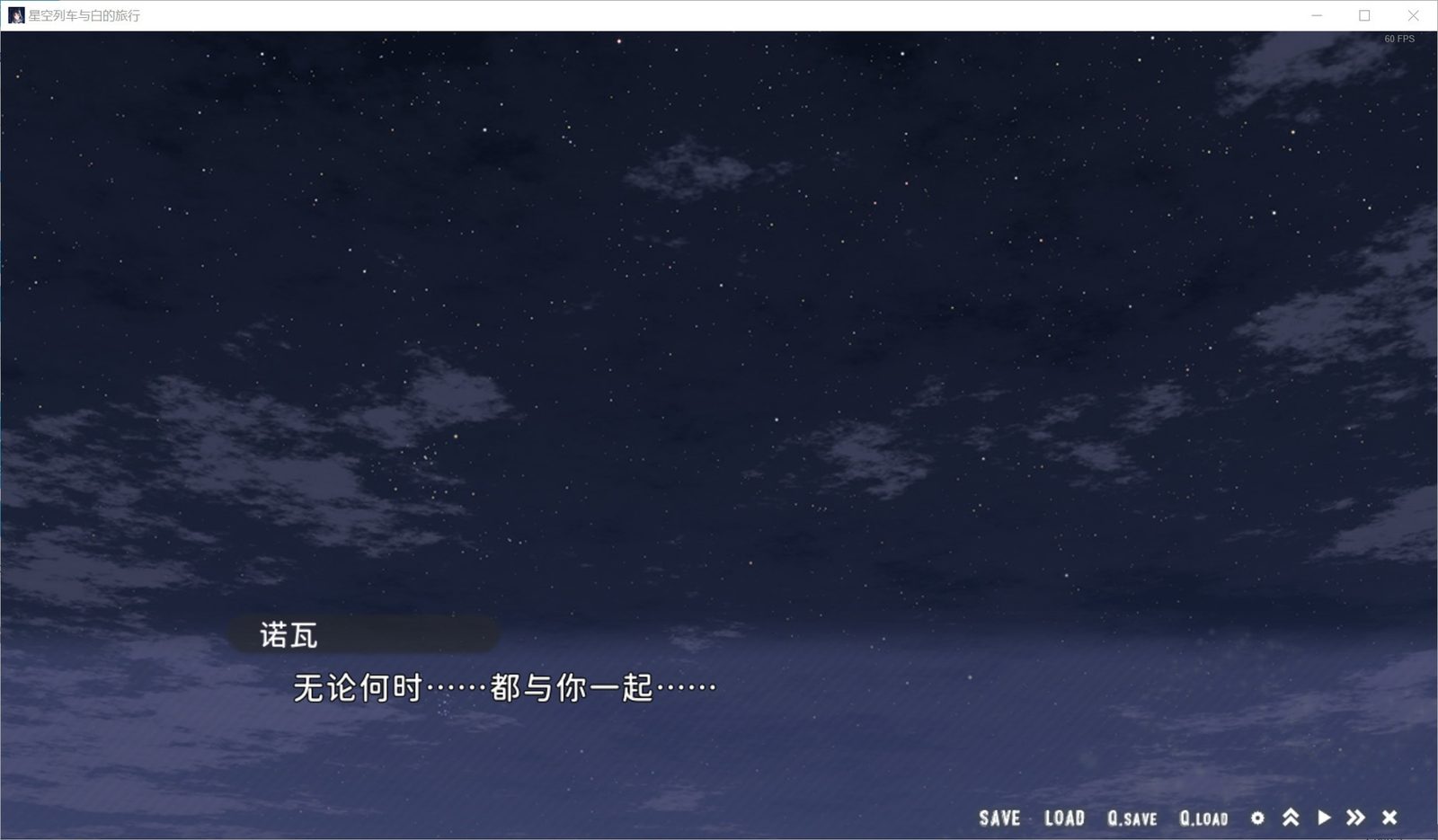星空列车与白的旅行STEAM版 剧情互动 页面配图 8