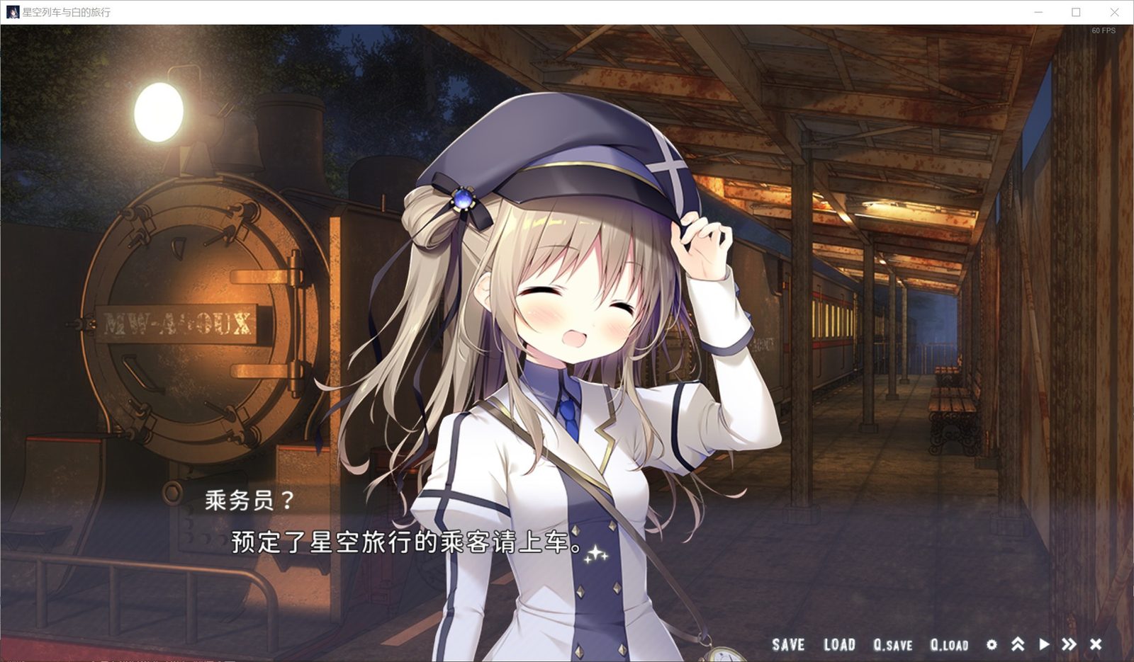 星空列车与白的旅行STEAM版 版本内容 详情图 3