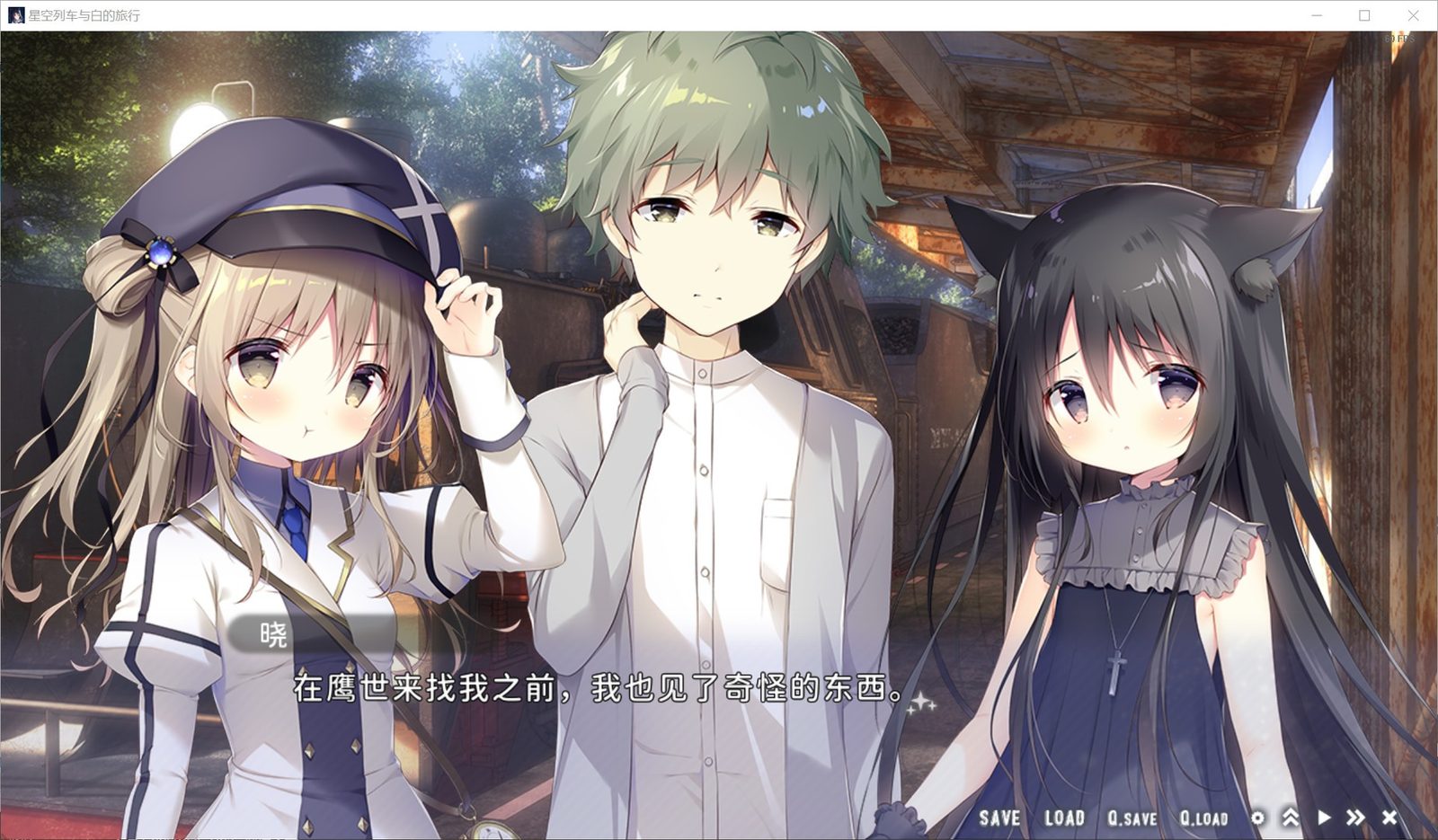 星空列车与白的旅行STEAM版 主线事件 专题图 4