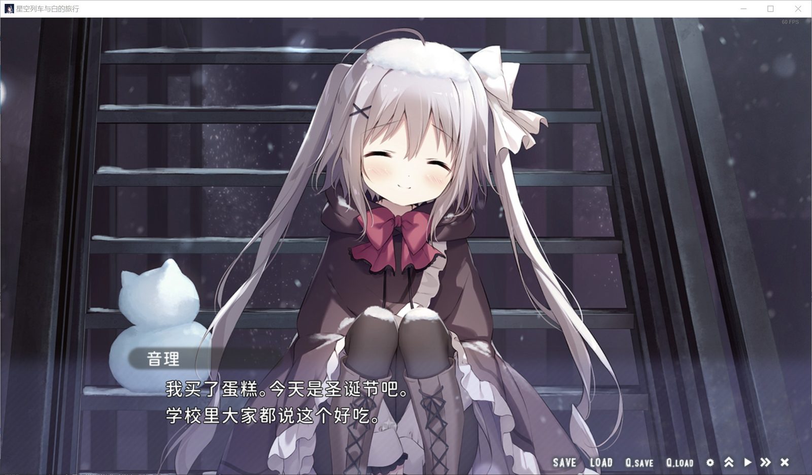 星空列车与白的旅行STEAM版 攻略要点 展示图 1